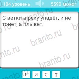 Загадки игра ответы Уровень 184