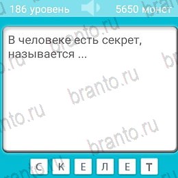 Загадки игра на телефоне помощь Уровень 186