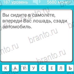 Загадки ответы в картинках на планшете Уровень 187