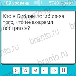 Игра Загадки подсказки андроид Уровень 189