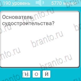 игра Загадки помощь андроид Уровень 190
