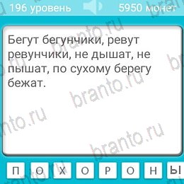 Загадки игра помощь на планшете Уровень 196