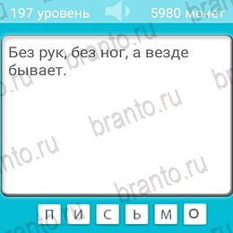 Загадки ответы в картинках Уровень 197