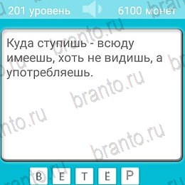 ответы на игру Загадки на телефоне Уровень 201