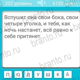 ответы на игру Загадки на телефоне Уровень 202
