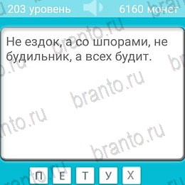 Подсказки на игру Загадки андроид Уровень 203