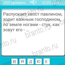 Помощь на игру андроид Загадки Уровень 205
