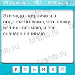 Загадки подсказки на планшете Уровень 210