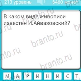 Загадки решения Уровень 213