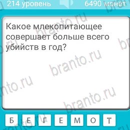 Загадки игра ответы Уровень 214