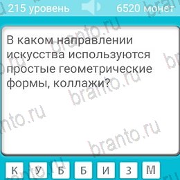 Загадки игра подсказки Уровень 215
