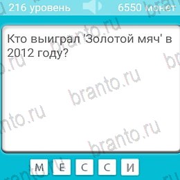 Загадки игра на телефоне помощь Уровень 216