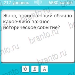Загадки ответы в картинках на планшете Уровень 217