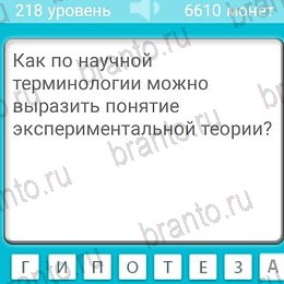 Игра Загадки ответы андроид Уровень 218
