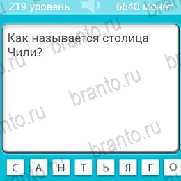 Игра Загадки подсказки андроид Уровень 219
