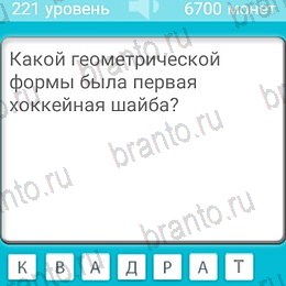 игра Загадки ответы на телефоне на Уровень 221