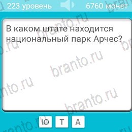 Загадки решения Уровень 223