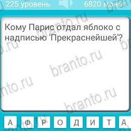 Загадки игра подсказки Уровень 225
