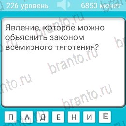 Загадки игра помощь на планшете Уровень 226