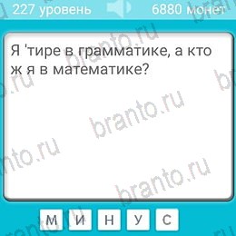 Загадки ответы в картинках Уровень 227