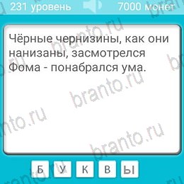 игра Загадки ответ на Уровень 231