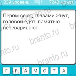 Игра Загадки подсказки андроид Уровень 239