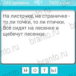 Загадки игра подсказки Уровень 245