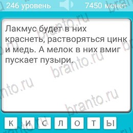 Загадки игра помощь на планшете Уровень 246