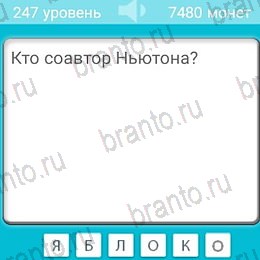 Загадки ответы в картинках Уровень 247