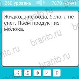 Загадки подсказки на планшете Уровень 260
