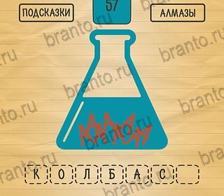 Загадки Ребусы Шарады ответы в картинках Уровень 57