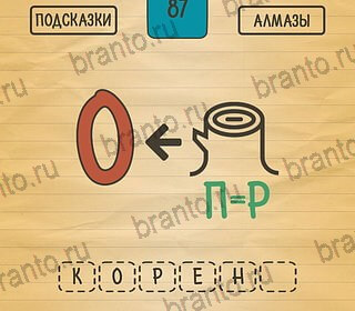 Загадки Ребусы Шарады ответы в картинках Уровень 87