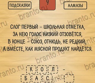 андроид Загадки Ребусы Шарады ответы Уровень 9