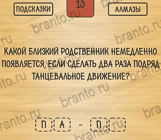 Загадки Ребусы Шарады решения Уровень 13