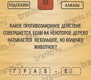 Подсказки на игру Загадки Ребусы Шарады андроид Уровень 33