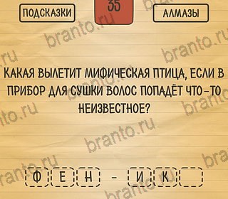 Помощь на игру андроид Загадки Ребусы Шарады Уровень 35