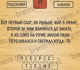 андроид Загадки Ребусы Шарады ответы Уровень 39