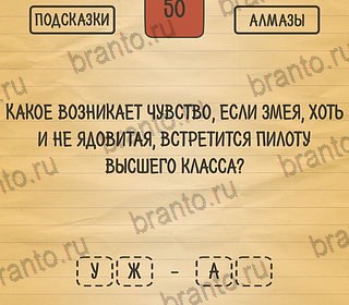 игра Загадки Ребусы Шарады помощь андроид Уровень 50