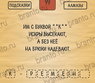 андроид Загадки Ребусы Шарады ответы Уровень 99