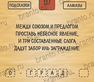 Загадки Ребусы Шарады ответы в картинках Уровень 117