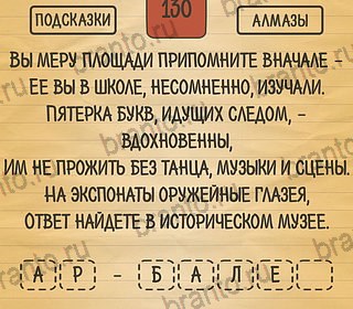 Загадки Ребусы Шарады подсказки на планшете Уровень 130