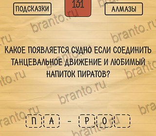 игра Загадки Ребусы Шарады ответ на Уровень 131