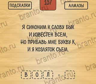 Загадки Ребусы Шарады ответы в картинках на планшете Уровень 137