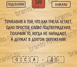 Загадки Ребусы Шарады игра помощь на планшете Уровень 146