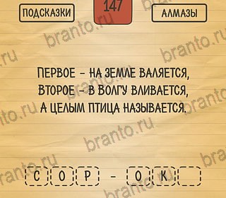 Загадки Ребусы Шарады ответы в картинках Уровень 147