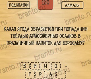 Игра Загадки Ребусы Шарады ответы андроид Уровень 150