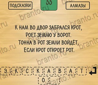 Подсказки на игру Загадки Ребусы Шарады андроид уровень 33