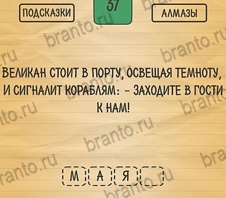 ответы на игру на телефоне Загадки Ребусы Шарады уровень 37