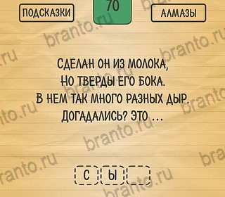 Загадки Ребусы Шарады подсказки на планшете Уровень 70