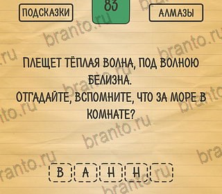 Загадки Ребусы Шарады решения Уровень 83